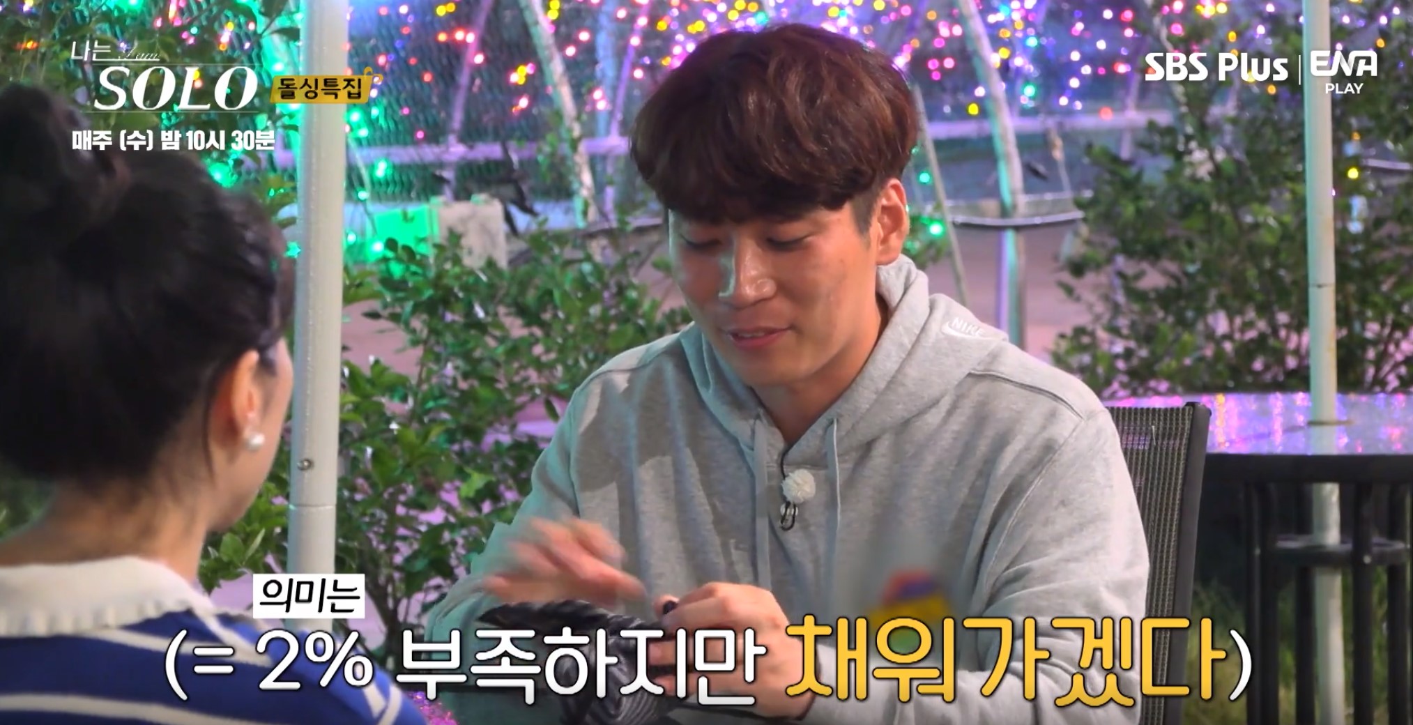나는솔로10기최종선택