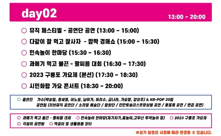 포항 구룡포 과메기 축제 기본정보, 일정표, 가수 공연, 주차정보 총정리