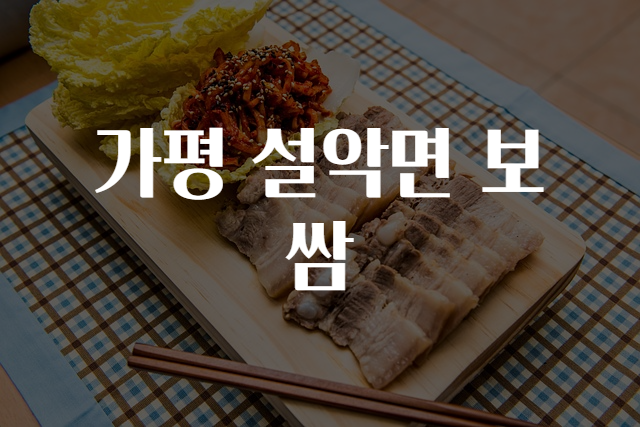 연인보쌈 이미지