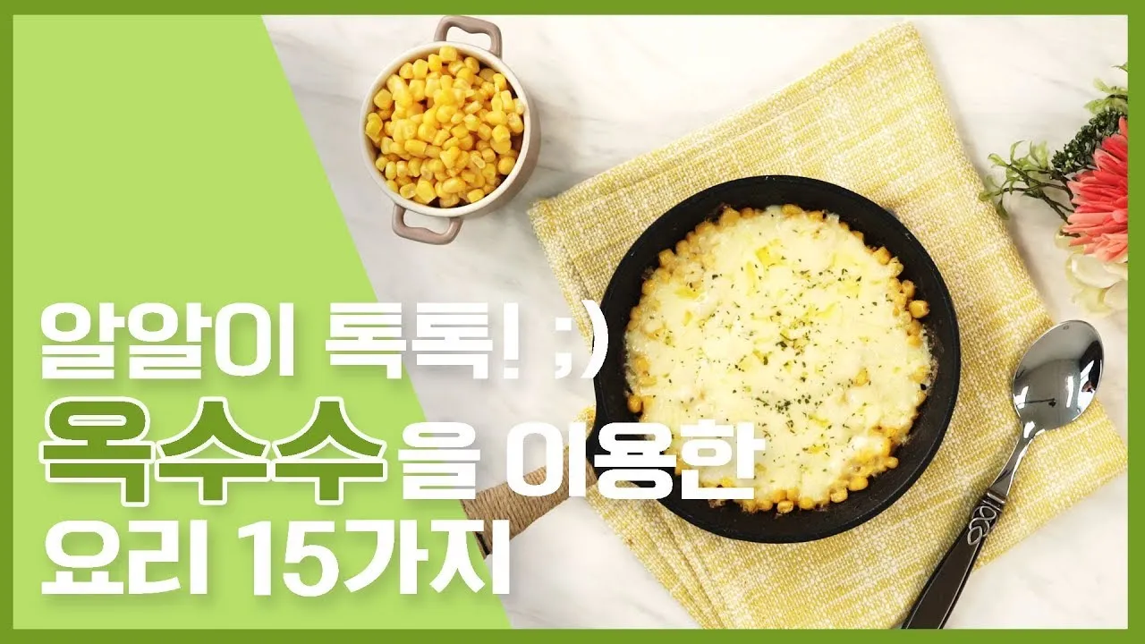 옥수수 맛있게 찌는 레시피_5