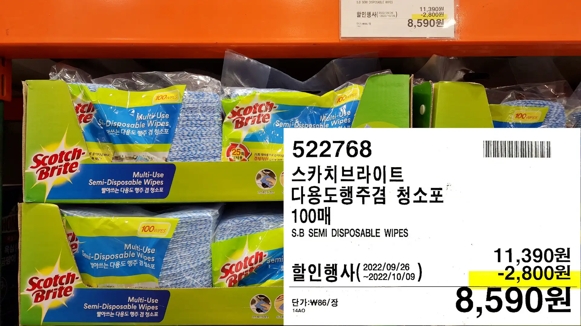 스카치브라이트
다용도행주겸 청소포
100매
S.B SEMI DISPOSABLE WIPES
8&#44;590원