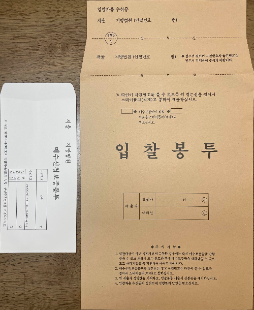 입찰봉투 앞면