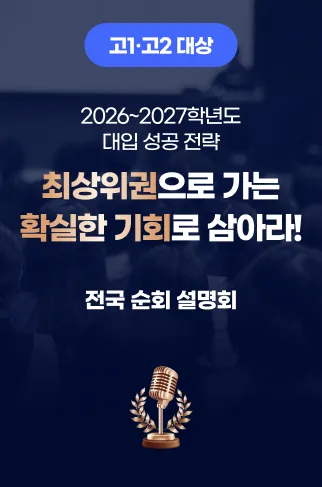 메가스터디 입시설명회