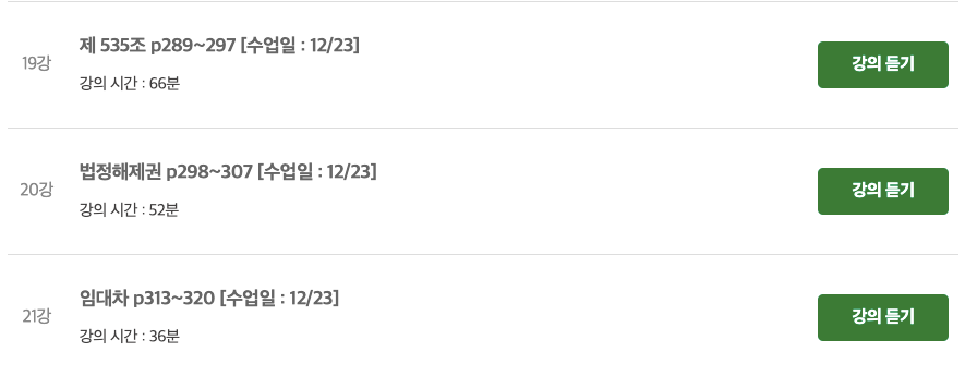 민법 강사 추천 [해커스 공인중개사 2021 입문서 10