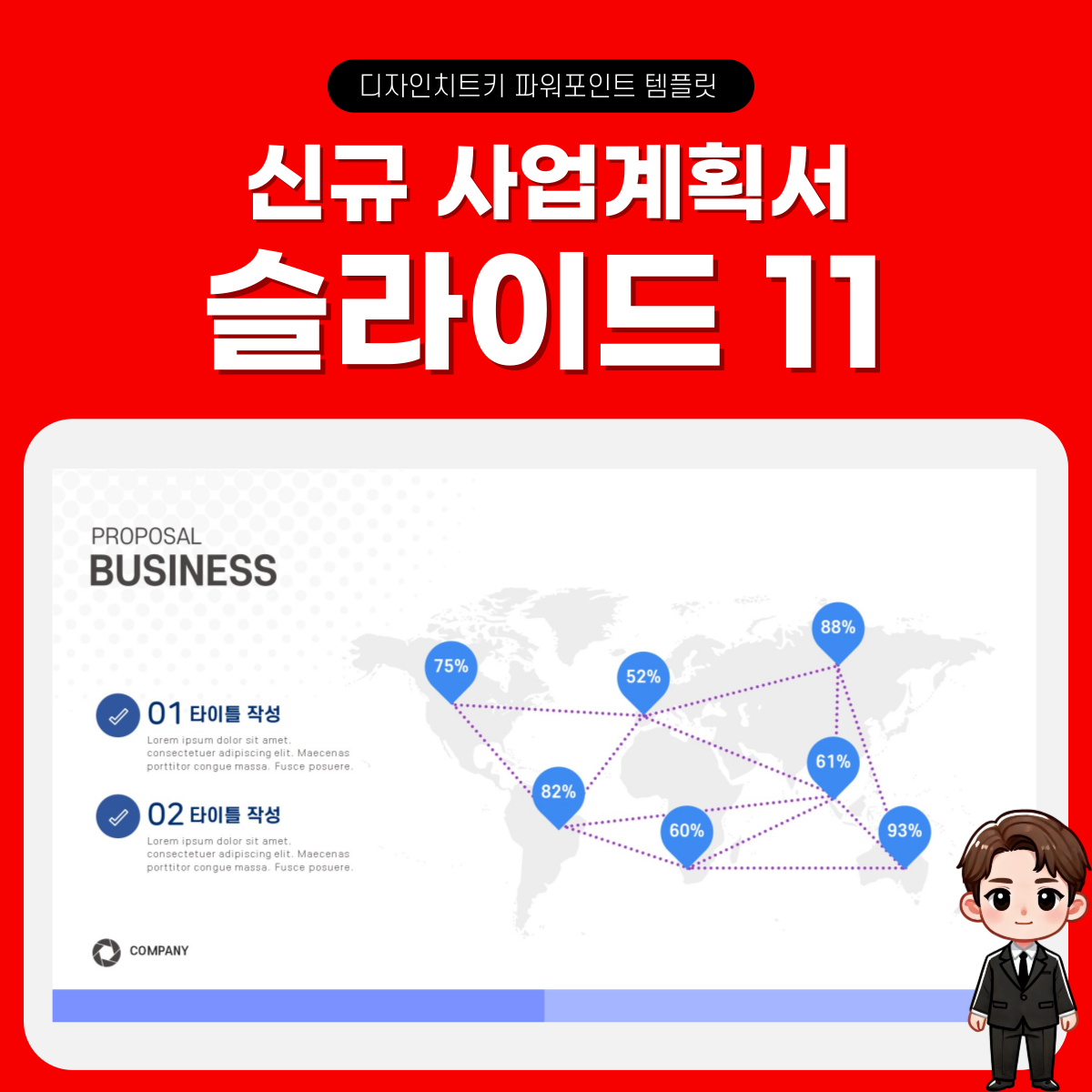 제안서-피피티-템플릿-페이지-11