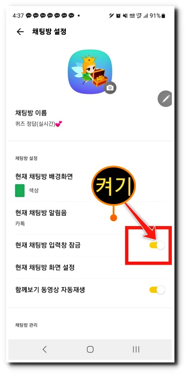 카카오톡 대화 잠금 방법 4