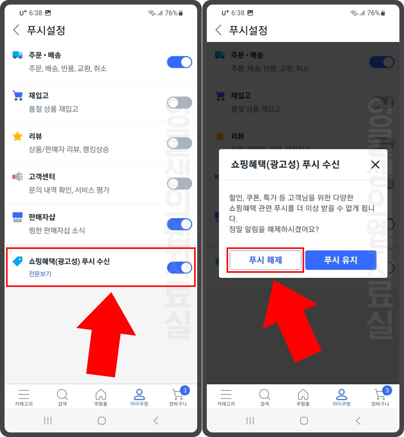  쿠팡 알림 끄기: 푸시 광고 차단하기