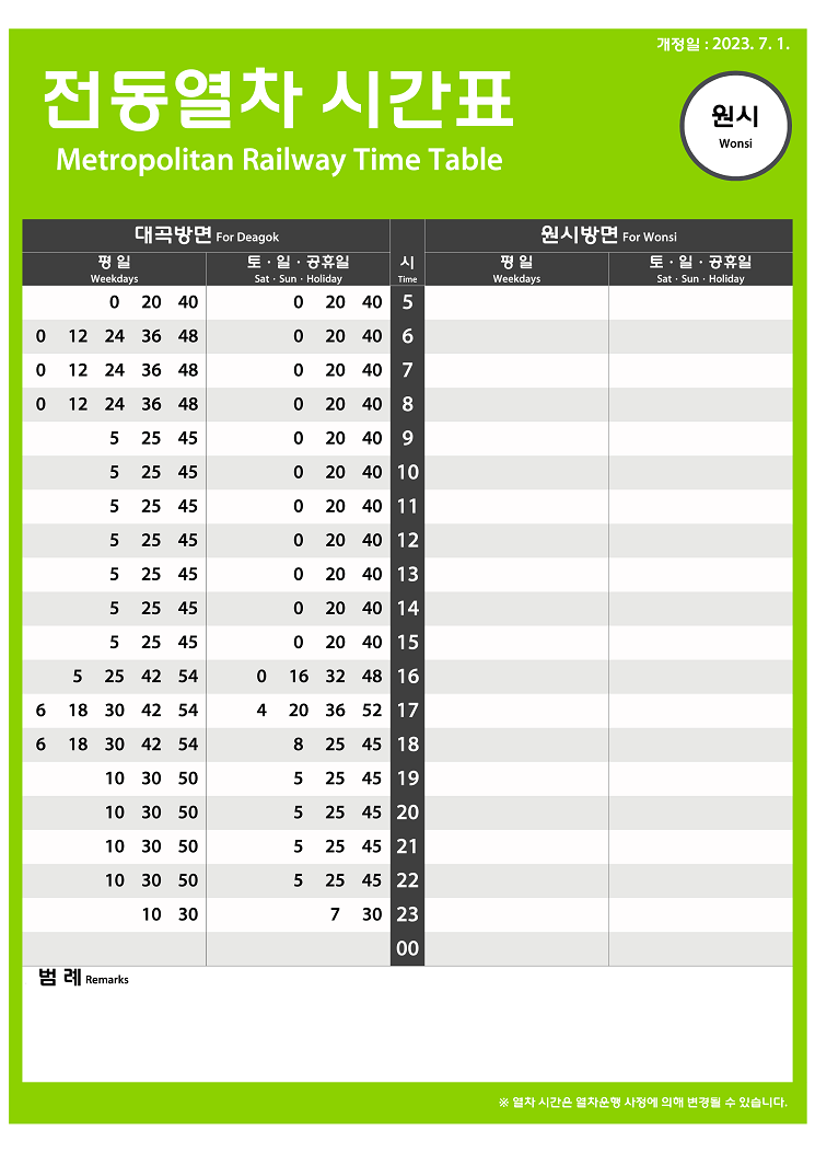대곡소사선 시간표 두번째 이미지