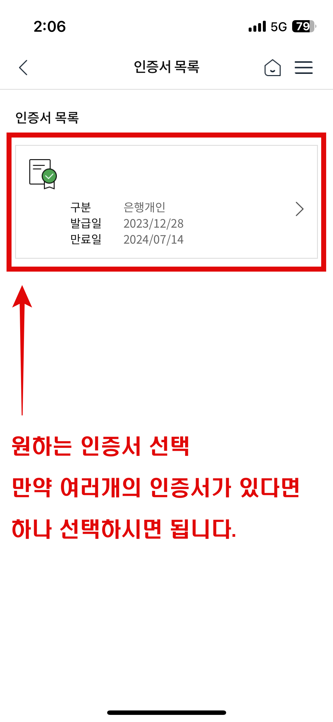 내보내기 하려는 공동인증서(구 공인인증서) 클릭