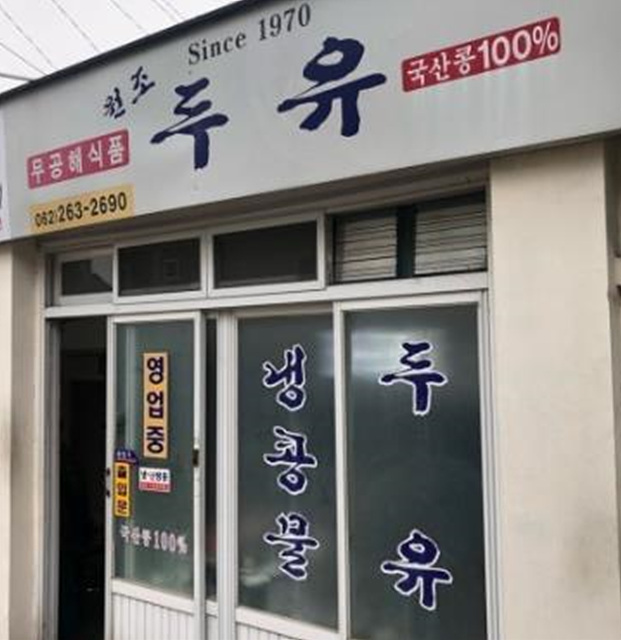 전현무계획2 광주 맛집 매운 돼지찌개 홍어 생고기 콩물 엄마네돼지찌개 해동수산 금동화로 원조두유