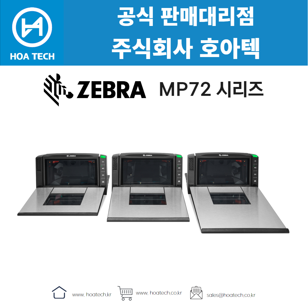 ZEBRA MP72 시리즈, 제브라MP72 시리즈, 지브라MP72 시리즈, 바코드스캐너, Scanner, QR스캐너