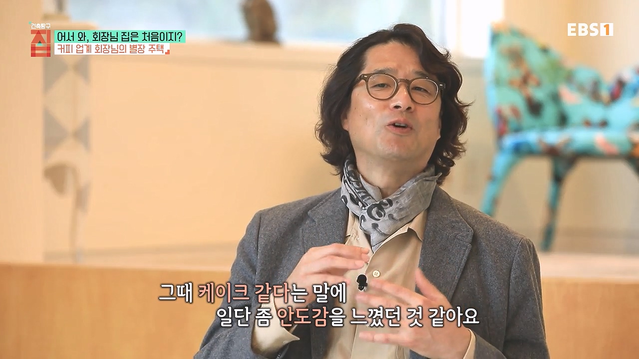 TV - 전 국민의 평생학교 EBS어서 와, 회장님 집은 처음이지-.mp4_20240110_201241.405.jpg