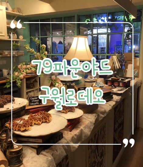  구월동 크로플 맛집 추천 | 더티초코 크로플& 레몬 파운드 케이크