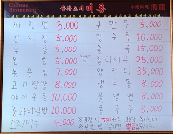 중화요리비룡 이미지