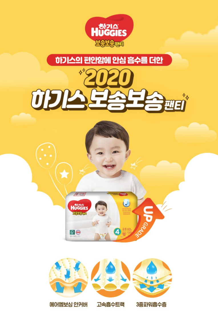  하기스 2020 보송보송 팬티형 기저귀 남여공용 특대형 5단계(13~18kg)