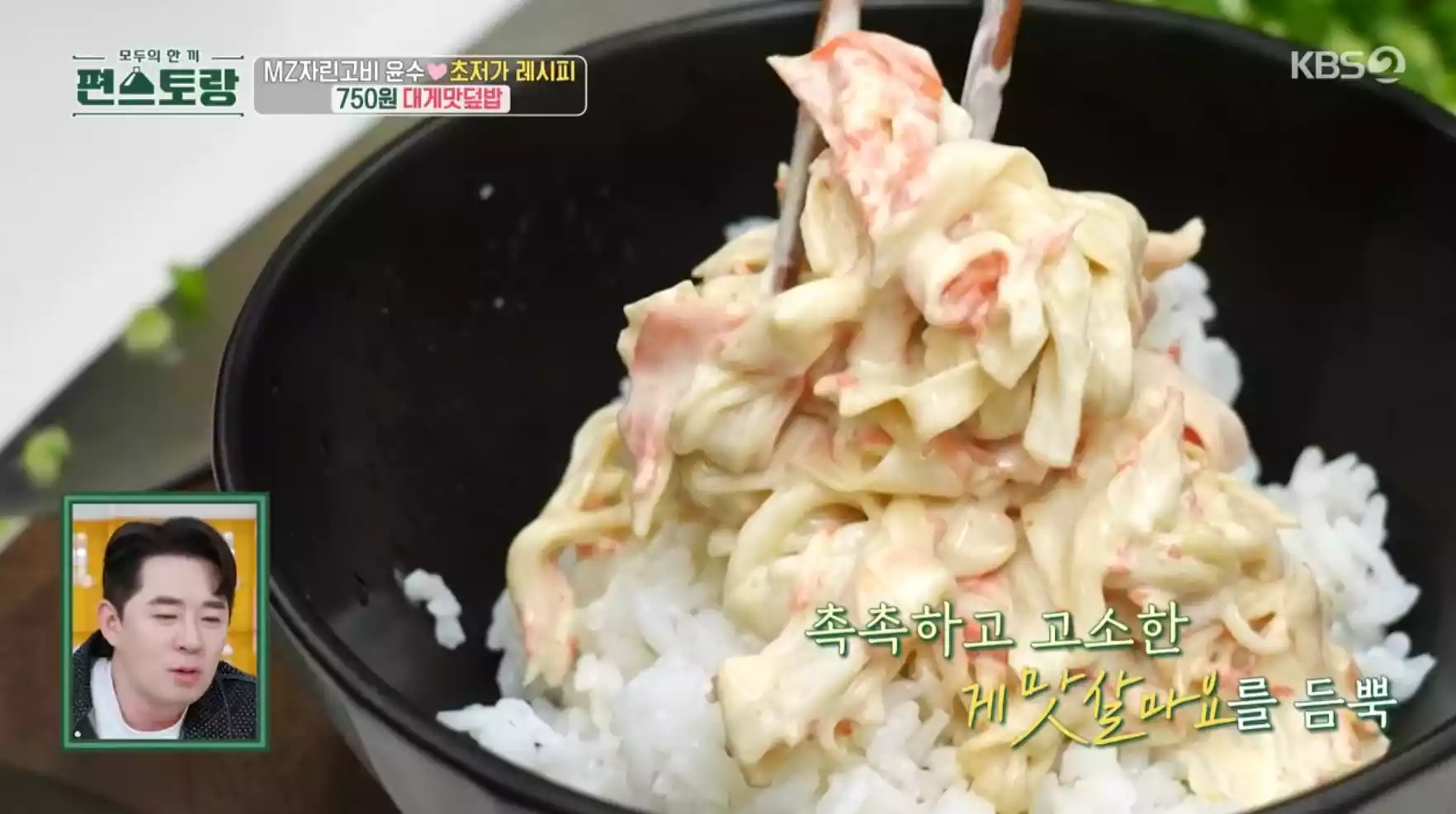 밥에 올린 게맛살