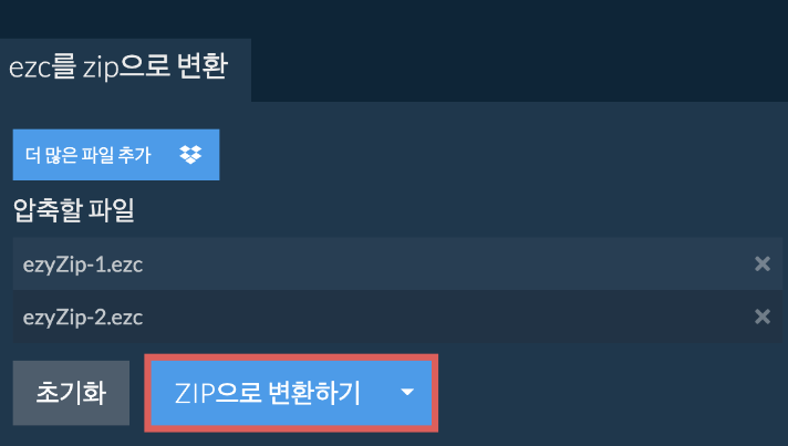 ezc-파일-풀기