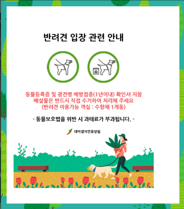 전주 애견동반 데미샘자연 휴양림 6월20일 예약접수