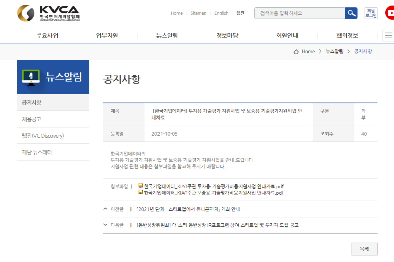  투자용 기술평가비용 지원사업 안내(한국기업데이터)_산업통상자원부