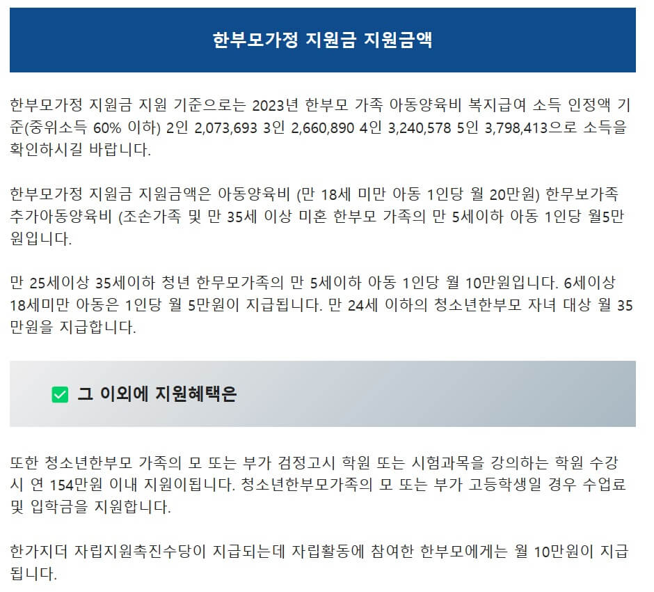 한무모 가정 지원이란