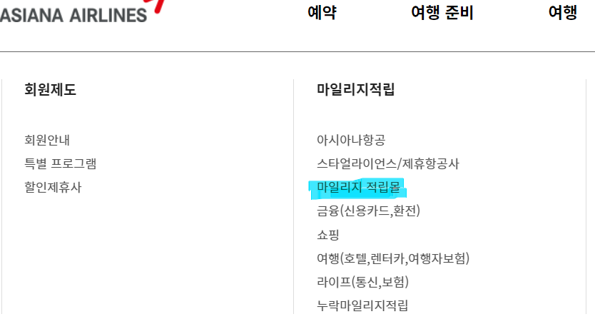 쿠팡에서 쇼핑하고 비행 마일리지 적립하기??