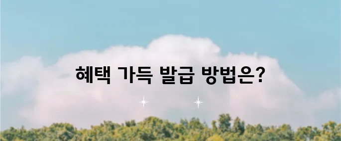 울진사랑카드 혜택 누리기와 발급 사용방법 알아보기!
