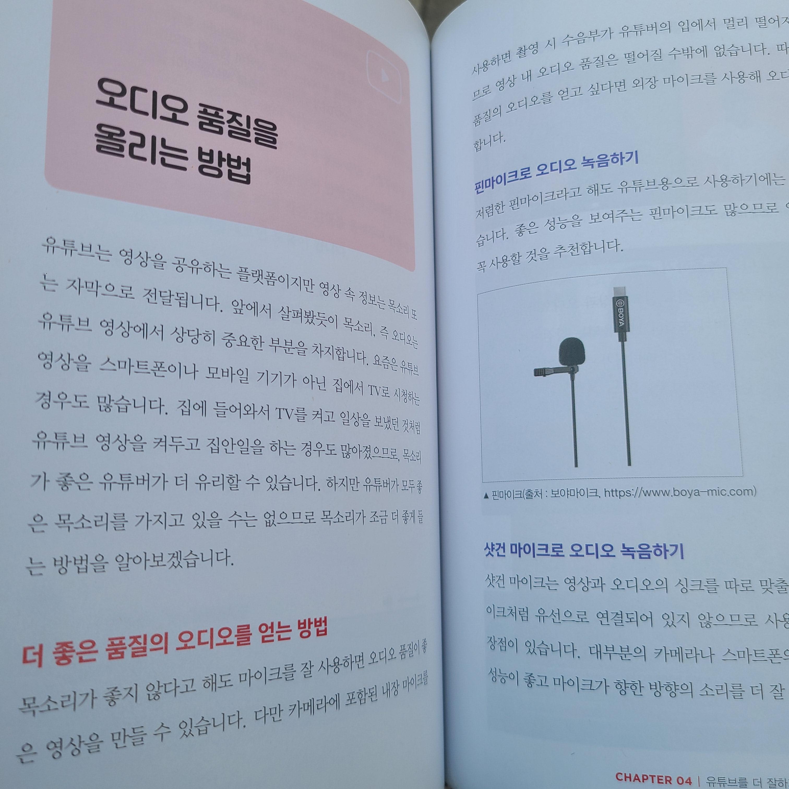 유튜브 제작 장비와 관련된 노하우 제공