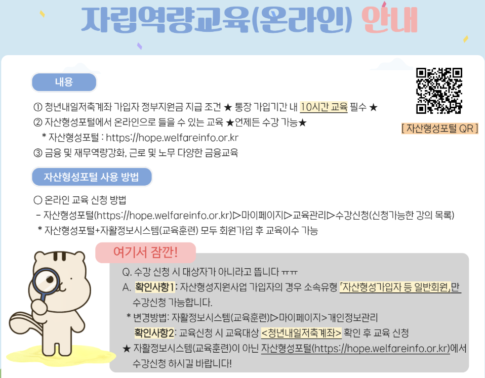 2025 청년 내일저축계좌 신청 방법 대상 조건 지급 금액 유효기간 총정리