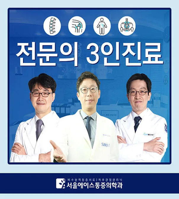 서울에이스마취통증의학과의원 남양주