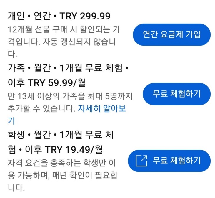 유튜브 프리미엄 터키 우회 (아이폰, 안드로이드) 유튜브 프리미엄 터키 우회 (아이폰, 안드로이드)