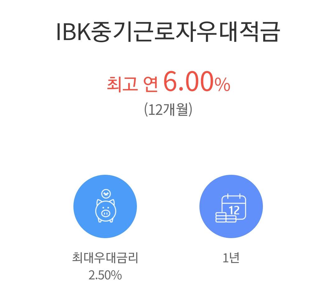 1년 적금