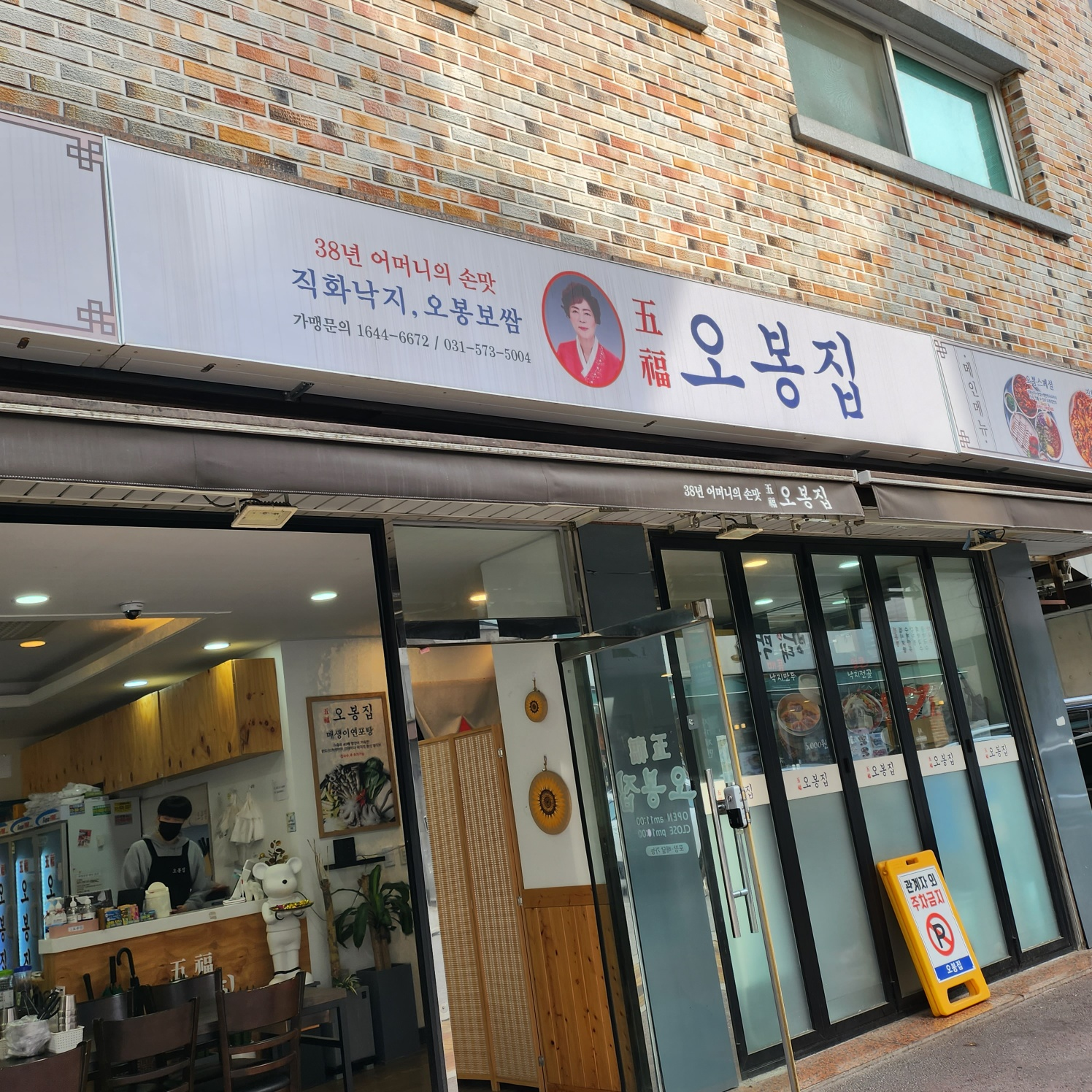 남양주 별내 "오봉집" 낙지볶음&보쌈 맛집 내돈내산 찐 후기