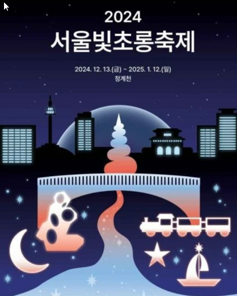 2024년 12월 겨울 축제 총정리