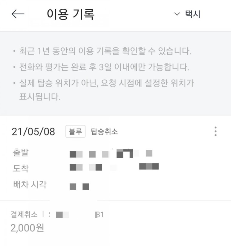 및 문의 (feat. 취소수수료 환불) 카카오 택시 고객센터 번호 2