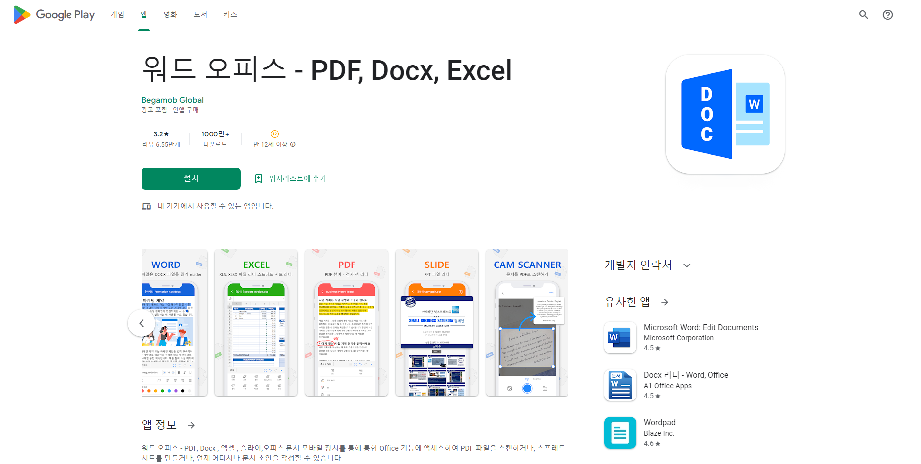 워드 오피스&#44; PDF&#44; Docx&#44; Excel