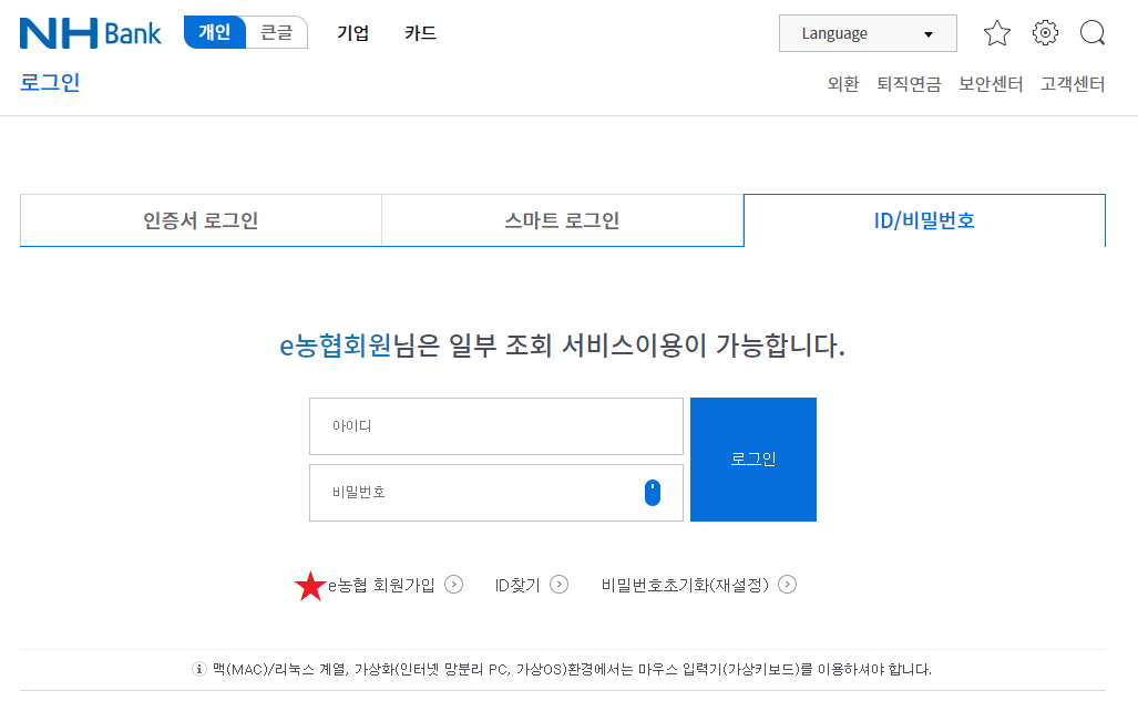 농협인터넷뱅킹