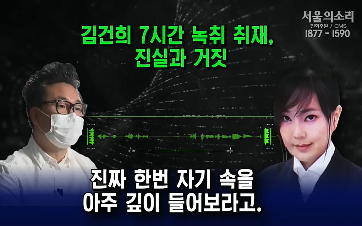 [특집 생방송] 김건희 7시간 녹취 취재, 자백과 거짓 (김건희 발언의 의미와 새로운 녹취 공개).mp4_20220911_141017.480.jpg