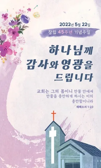 교회창립기념주일 예배 대표기도문 모음_18