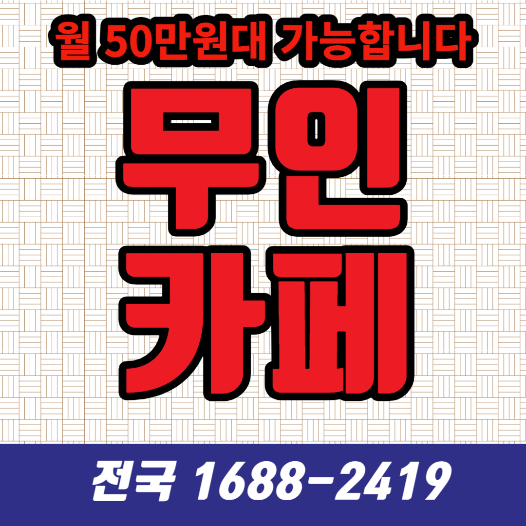  동구전자 티타임A1 무인커피머신, 창업이나 소규모 사업에 적합한 이유