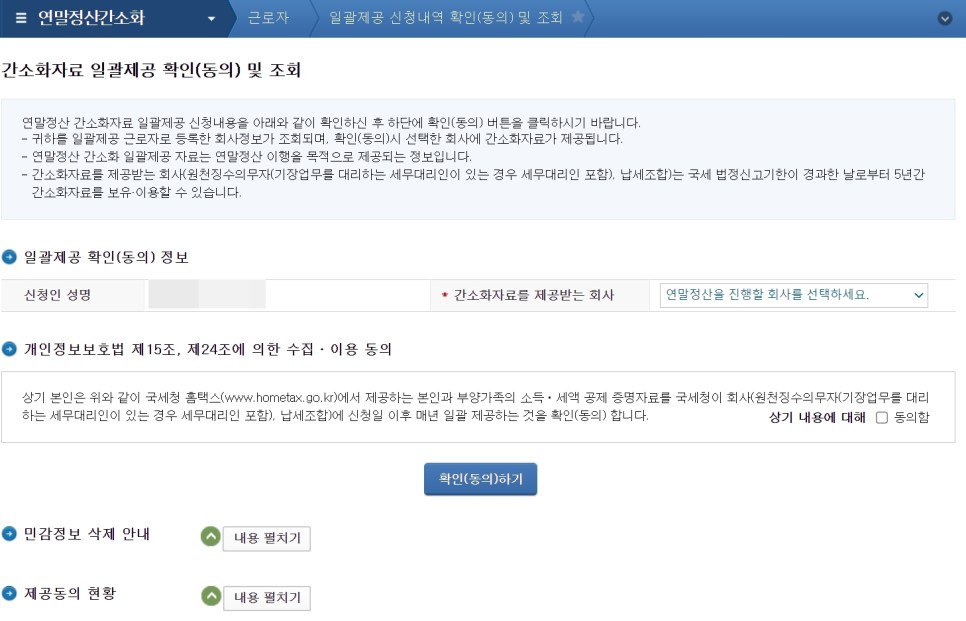연말정산 미리보기 소득공제 간소화 서비스 이용방법 알아보기 10
