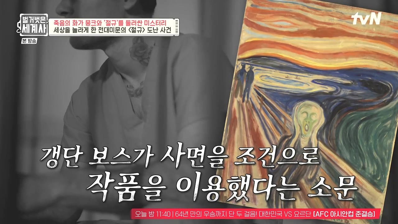 벌거벗은 세계사.E137.240207p-NEXT.mp4_20240729_202948.914.jpg