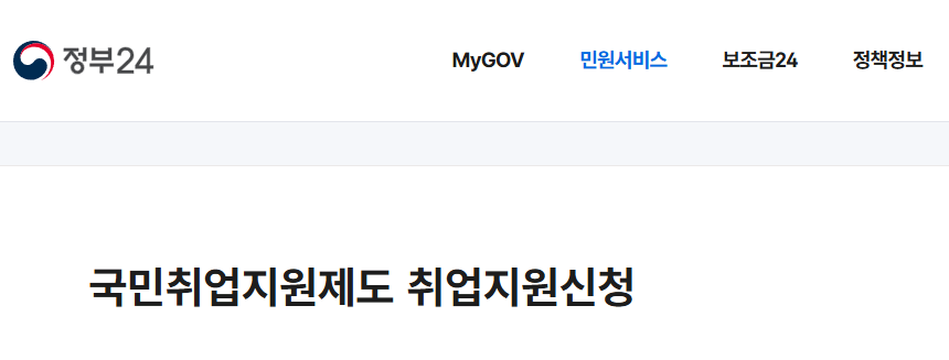 국민취업지원제도 신청자격, 신청방법, 이의신청