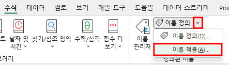 수식 - 이름 적용