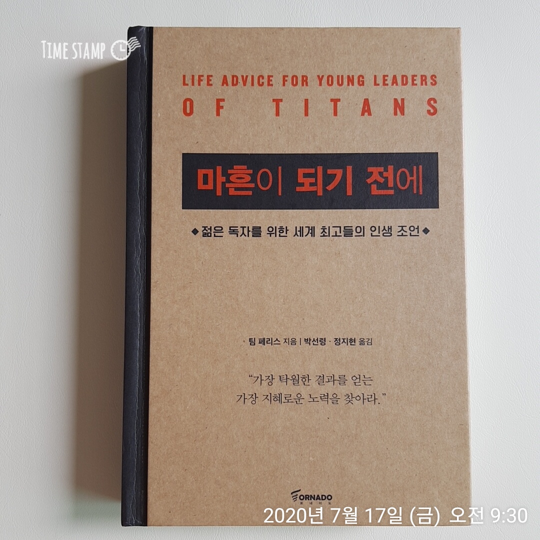  팀페리스의 마흔이 되기 전에 독서 시작