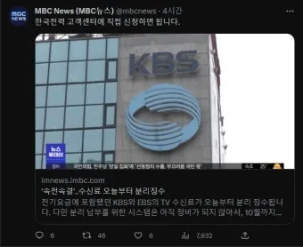 kbs 수신료 해지 2025 수상기 소지 변경 사항_26