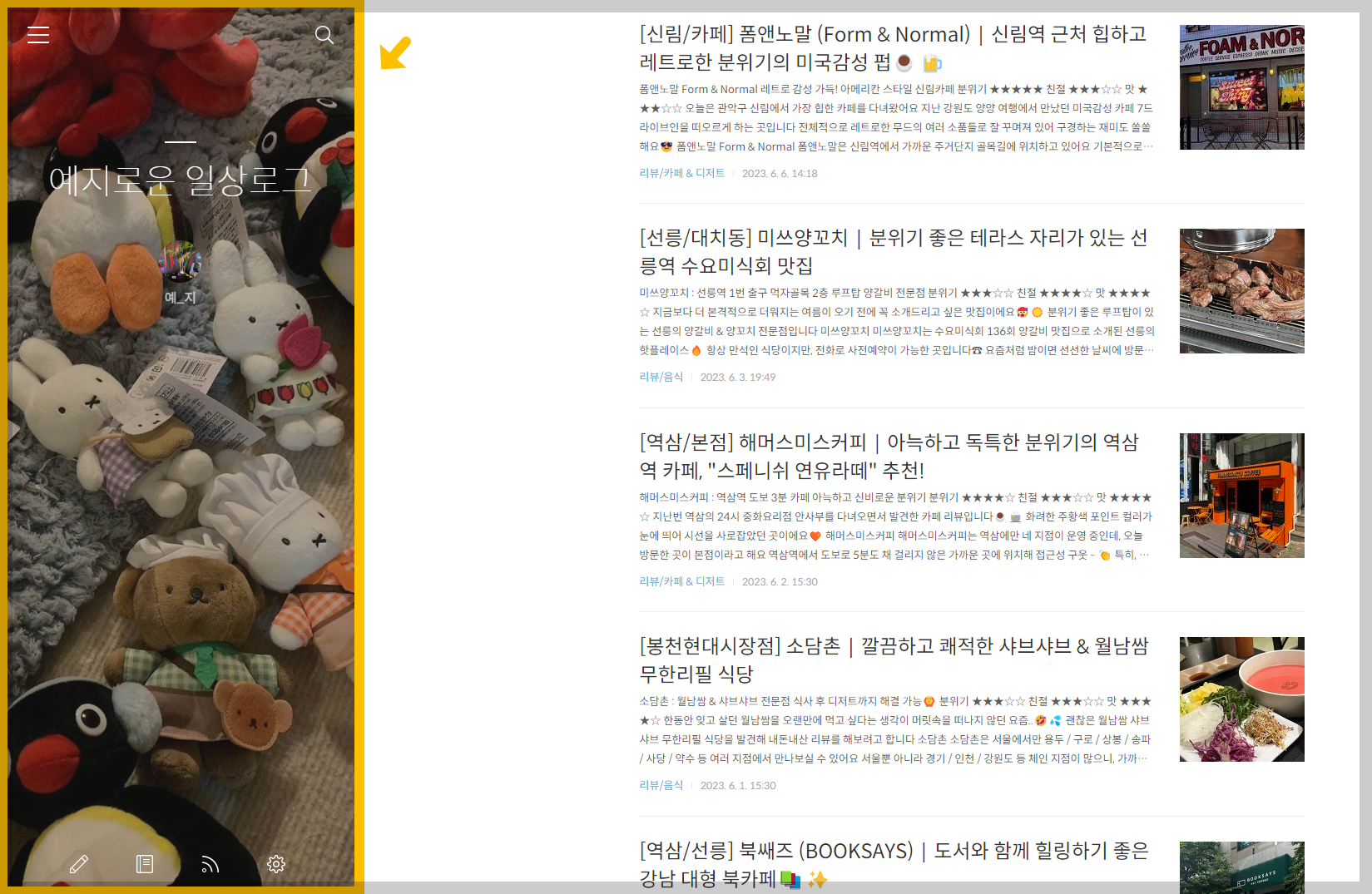  [티스토리 꾸미기] #2 반응형 스킨｜코드수정 없이 커버 이미지(사이드바 이미지) 변경하는 방법
