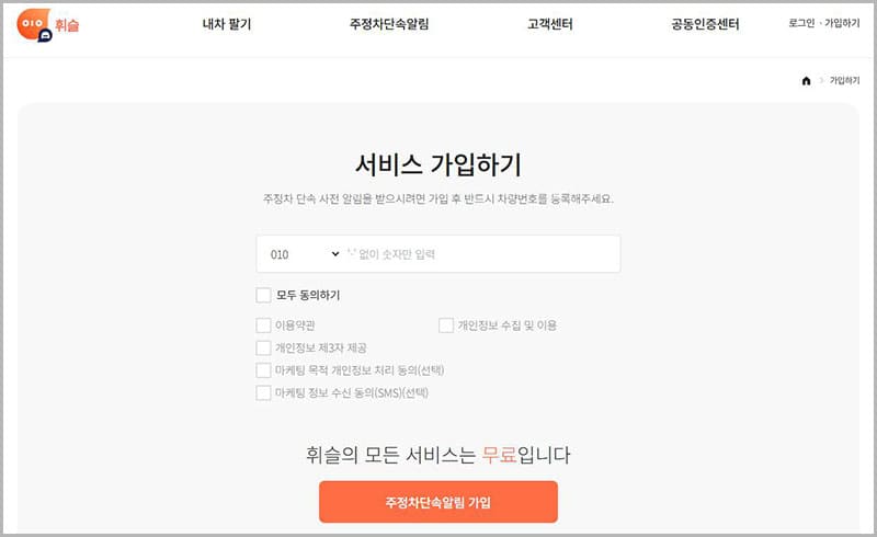 칠곡군 주정차 단속 알림 서비스 휘슬