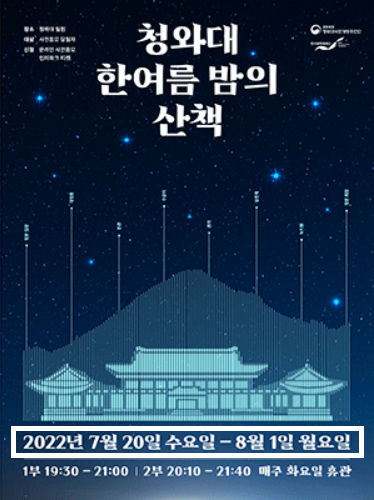 청와대 야간