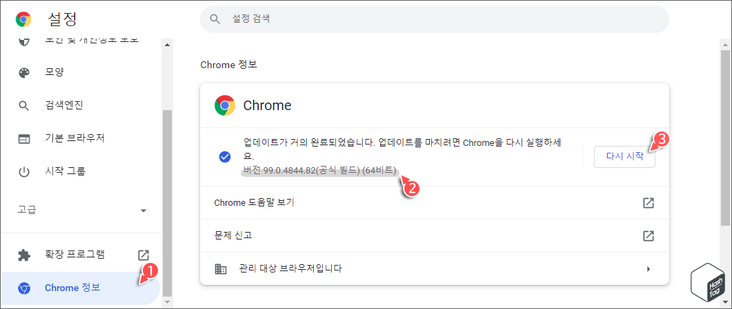 Chrome 정보 &gt; 업데이트