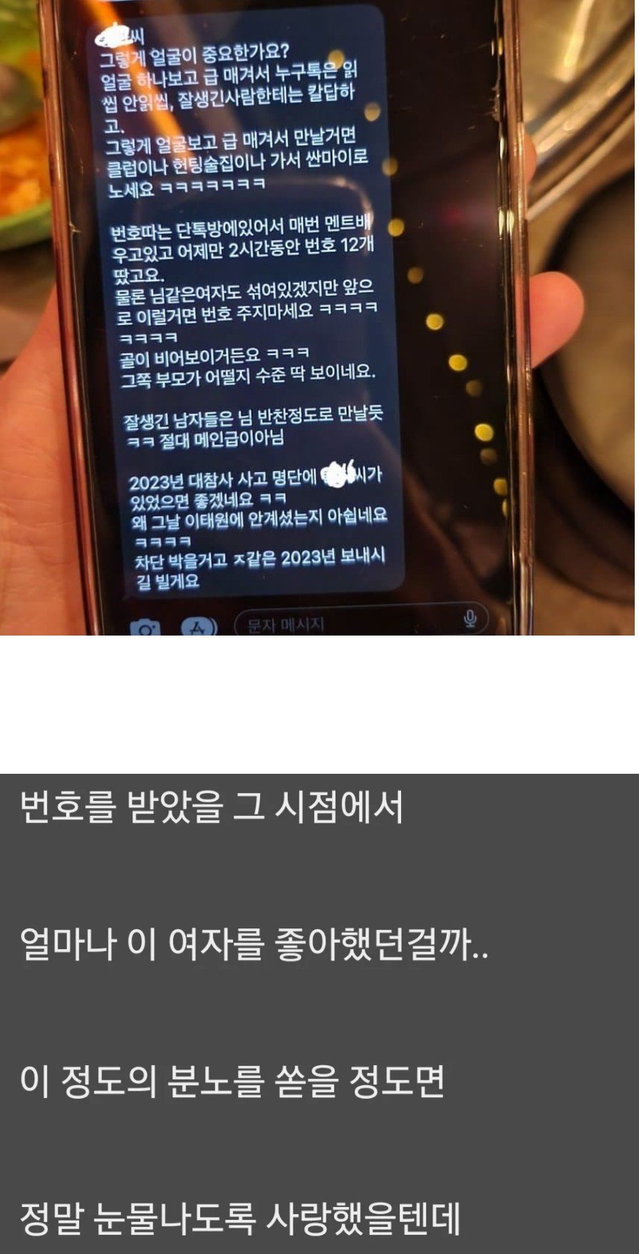읽씹 당한 헌팅남이 보낸 분노의 문자.jpg